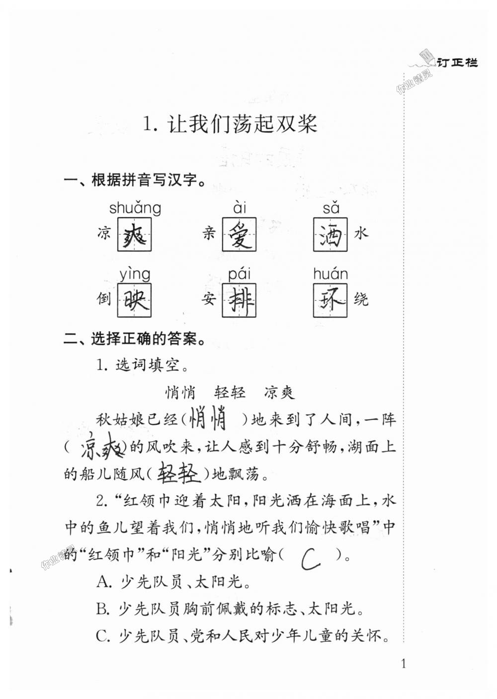 2018年小學(xué)語文補(bǔ)充習(xí)題三年級上冊蘇教版江蘇鳳凰教育出版社 第1頁