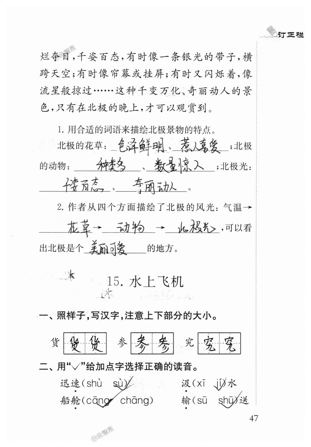 2018年小學語文補充習題三年級上冊蘇教版江蘇鳳凰教育出版社 第47頁