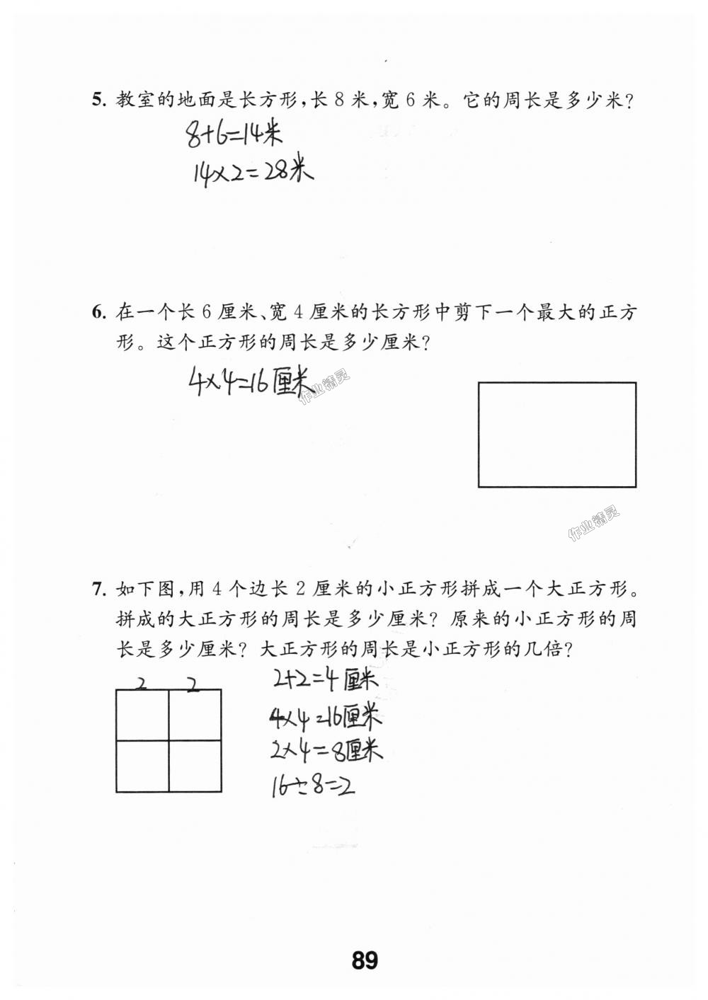 2018年數(shù)學(xué)補(bǔ)充習(xí)題三年級(jí)上冊(cè)蘇教版江蘇鳳凰教育出版社 第89頁