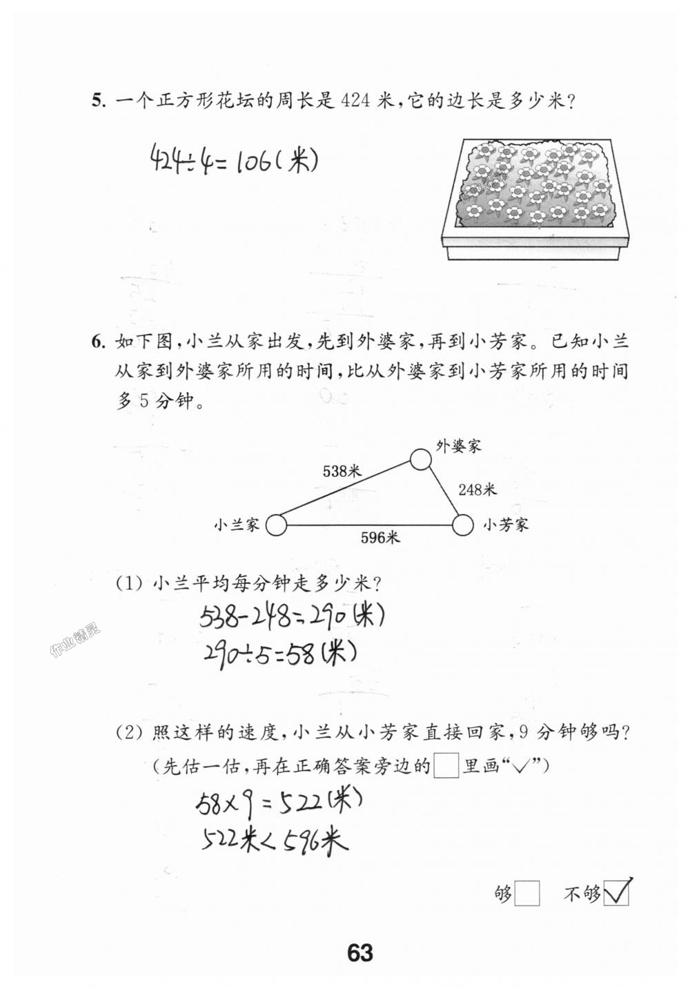 2018年數(shù)學(xué)補(bǔ)充習(xí)題三年級上冊蘇教版江蘇鳳凰教育出版社 第63頁