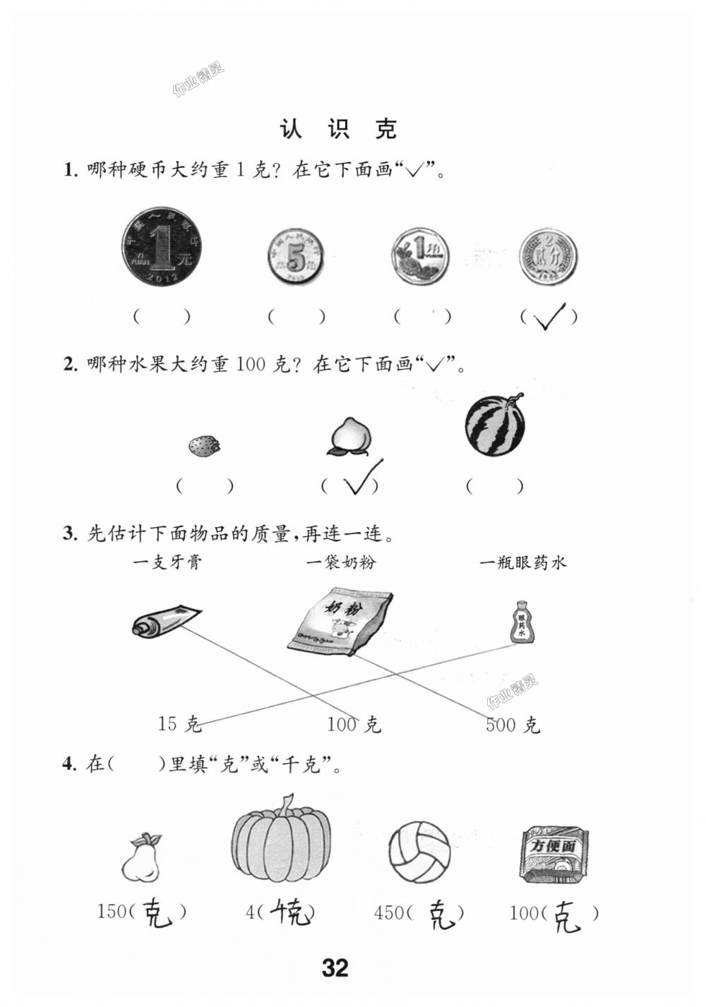 2018年數學補充習題三年級上冊蘇教版江蘇鳳凰教育出版社 第32頁