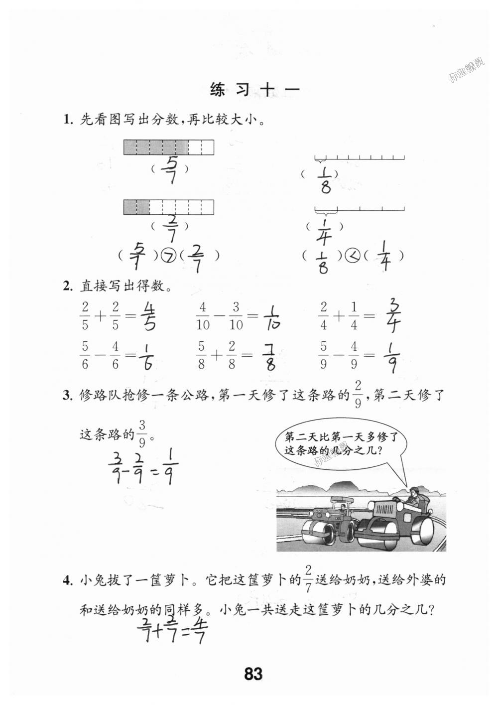 2018年數(shù)學(xué)補(bǔ)充習(xí)題三年級(jí)上冊(cè)蘇教版江蘇鳳凰教育出版社 第83頁