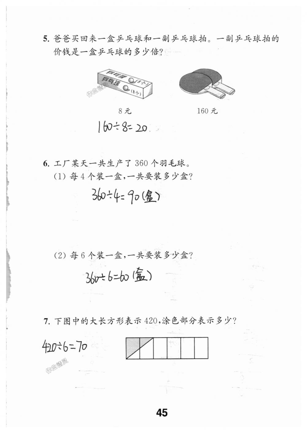 2018年數(shù)學(xué)補(bǔ)充習(xí)題三年級(jí)上冊(cè)蘇教版江蘇鳳凰教育出版社 第45頁(yè)