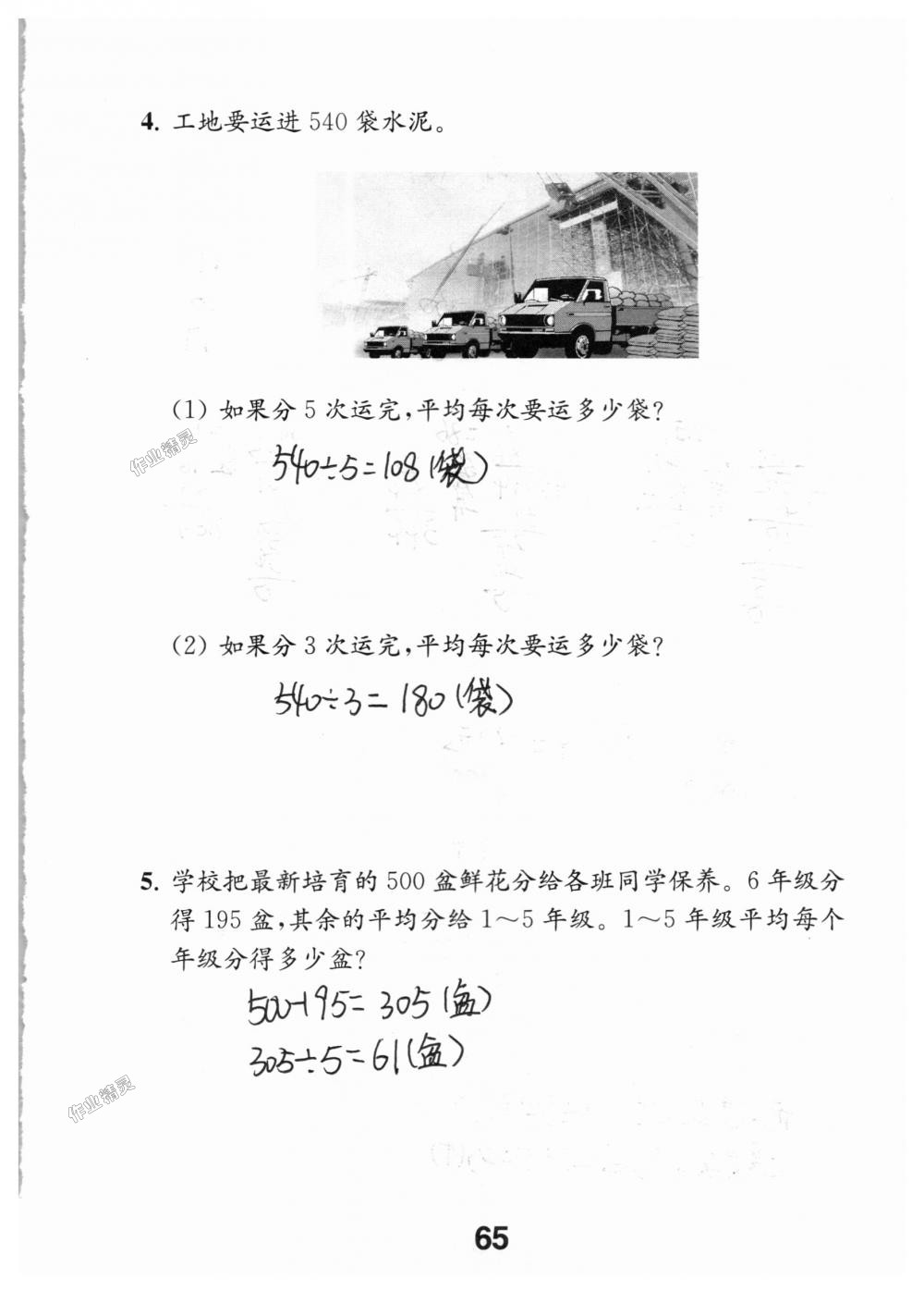 2018年數(shù)學補充習題三年級上冊蘇教版江蘇鳳凰教育出版社 第65頁