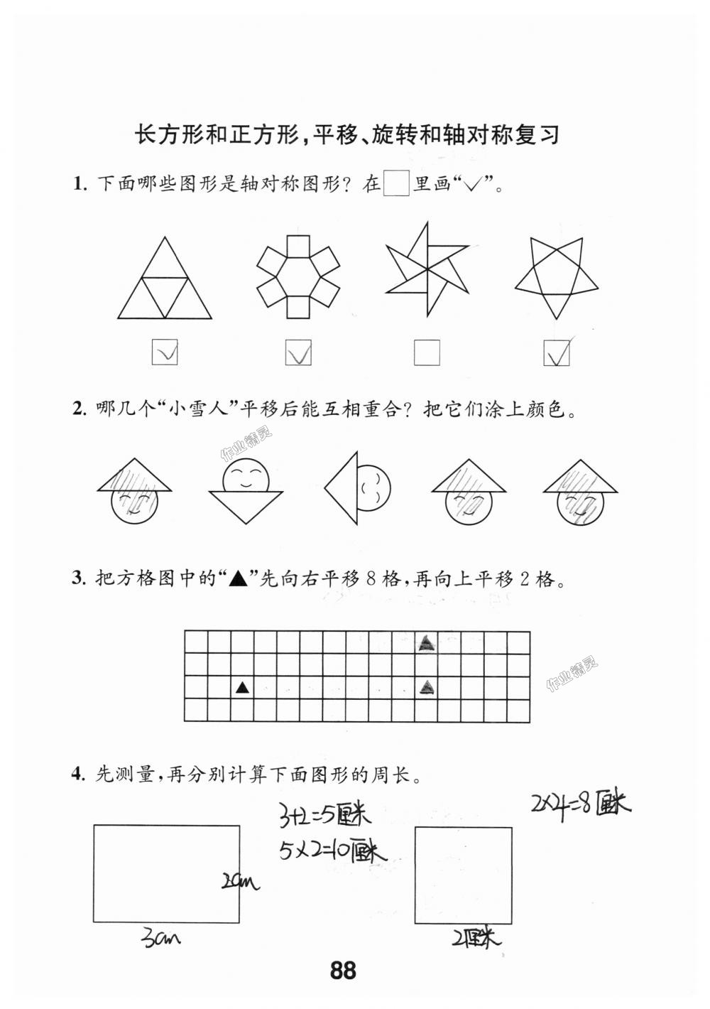 2018年數(shù)學(xué)補(bǔ)充習(xí)題三年級(jí)上冊(cè)蘇教版江蘇鳳凰教育出版社 第88頁(yè)