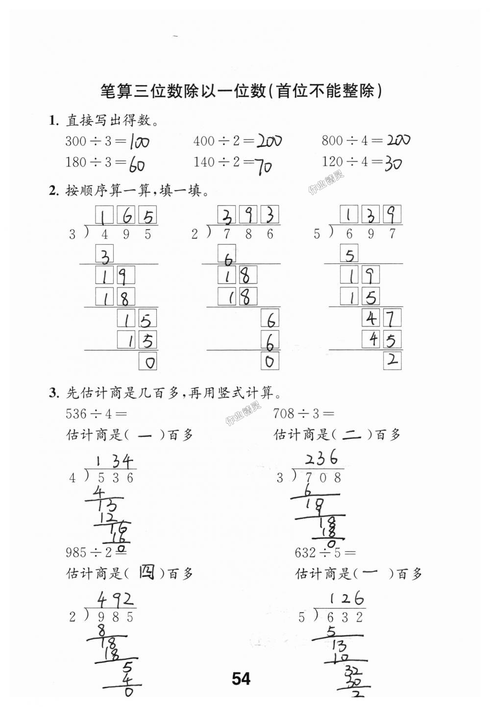 2018年數(shù)學(xué)補(bǔ)充習(xí)題三年級(jí)上冊(cè)蘇教版江蘇鳳凰教育出版社 第54頁(yè)