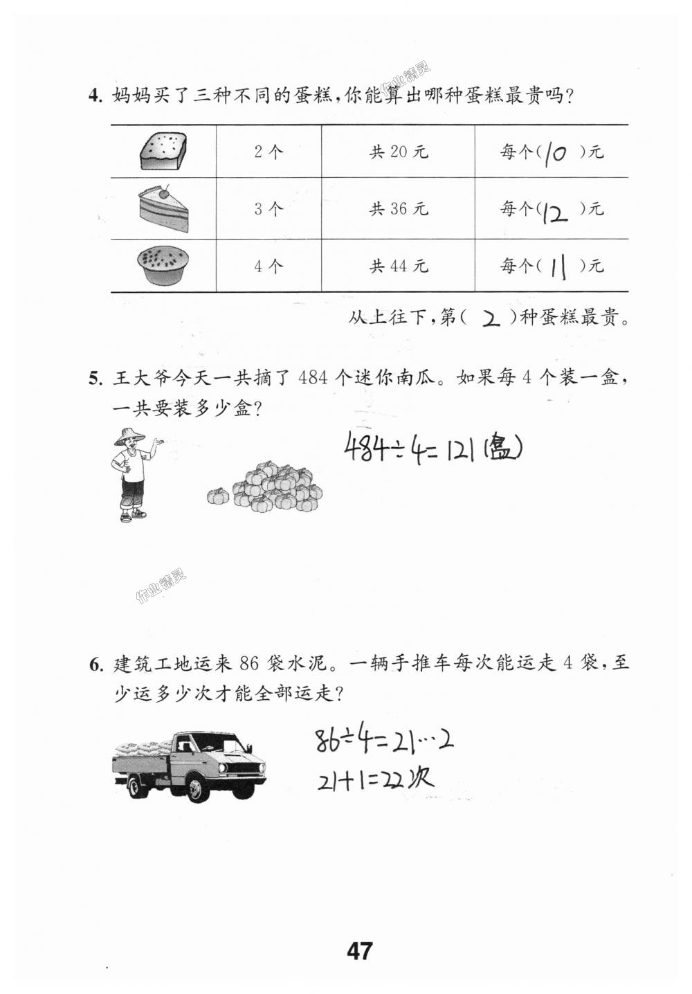 2018年數(shù)學(xué)補(bǔ)充習(xí)題三年級上冊蘇教版江蘇鳳凰教育出版社 第47頁