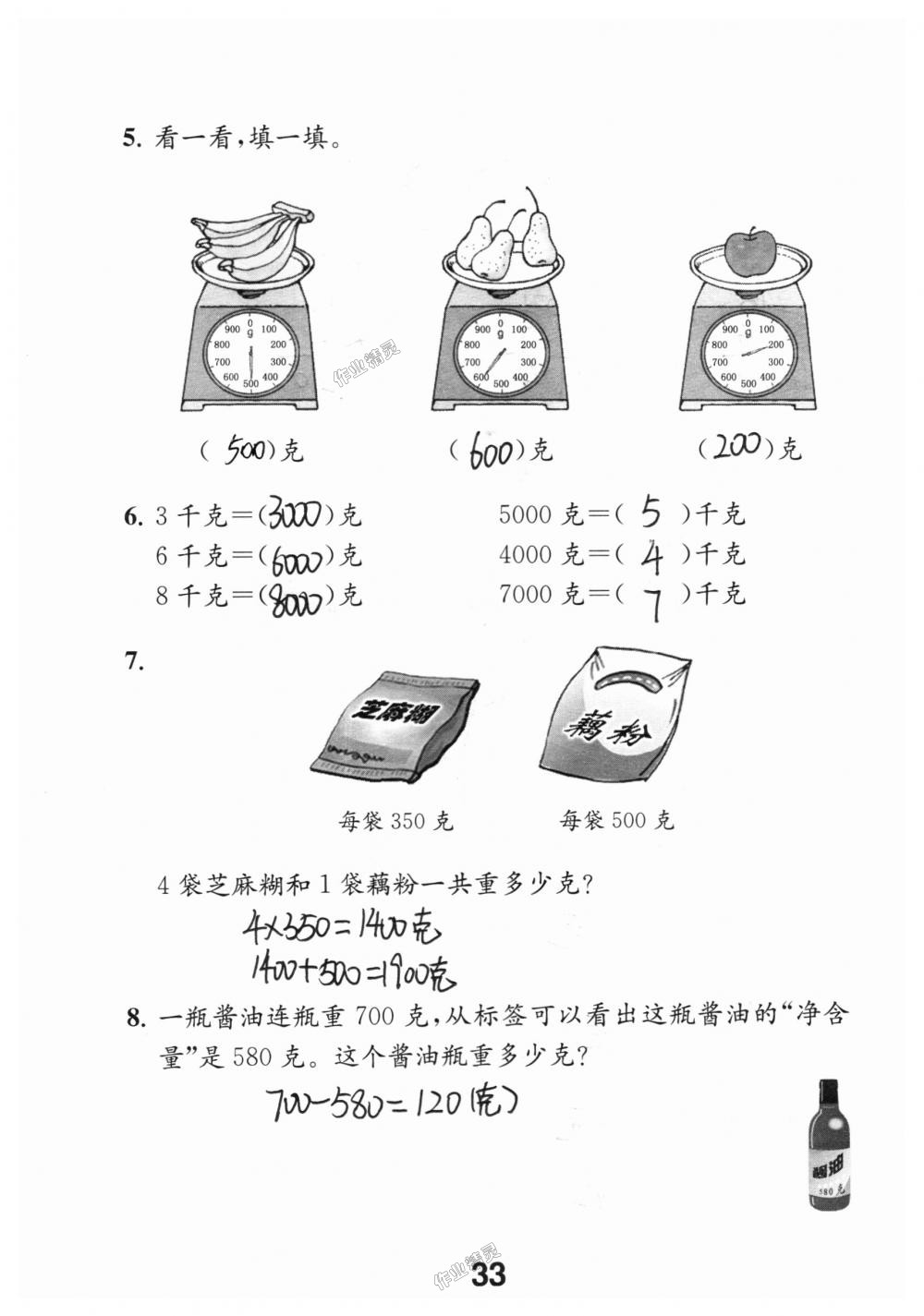 2018年數(shù)學補充習題三年級上冊蘇教版江蘇鳳凰教育出版社 第33頁