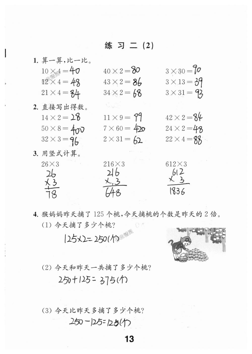 2018年數(shù)學(xué)補(bǔ)充習(xí)題三年級(jí)上冊(cè)蘇教版江蘇鳳凰教育出版社 第13頁