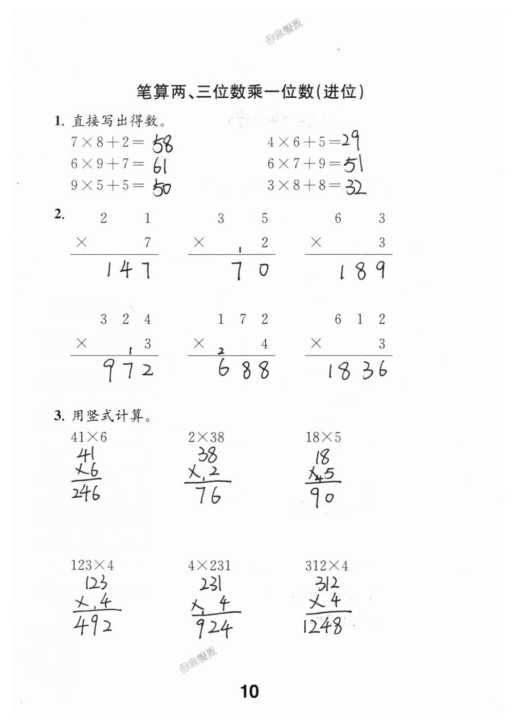 2018年數(shù)學(xué)補充習(xí)題三年級上冊蘇教版江蘇鳳凰教育出版社 第10頁