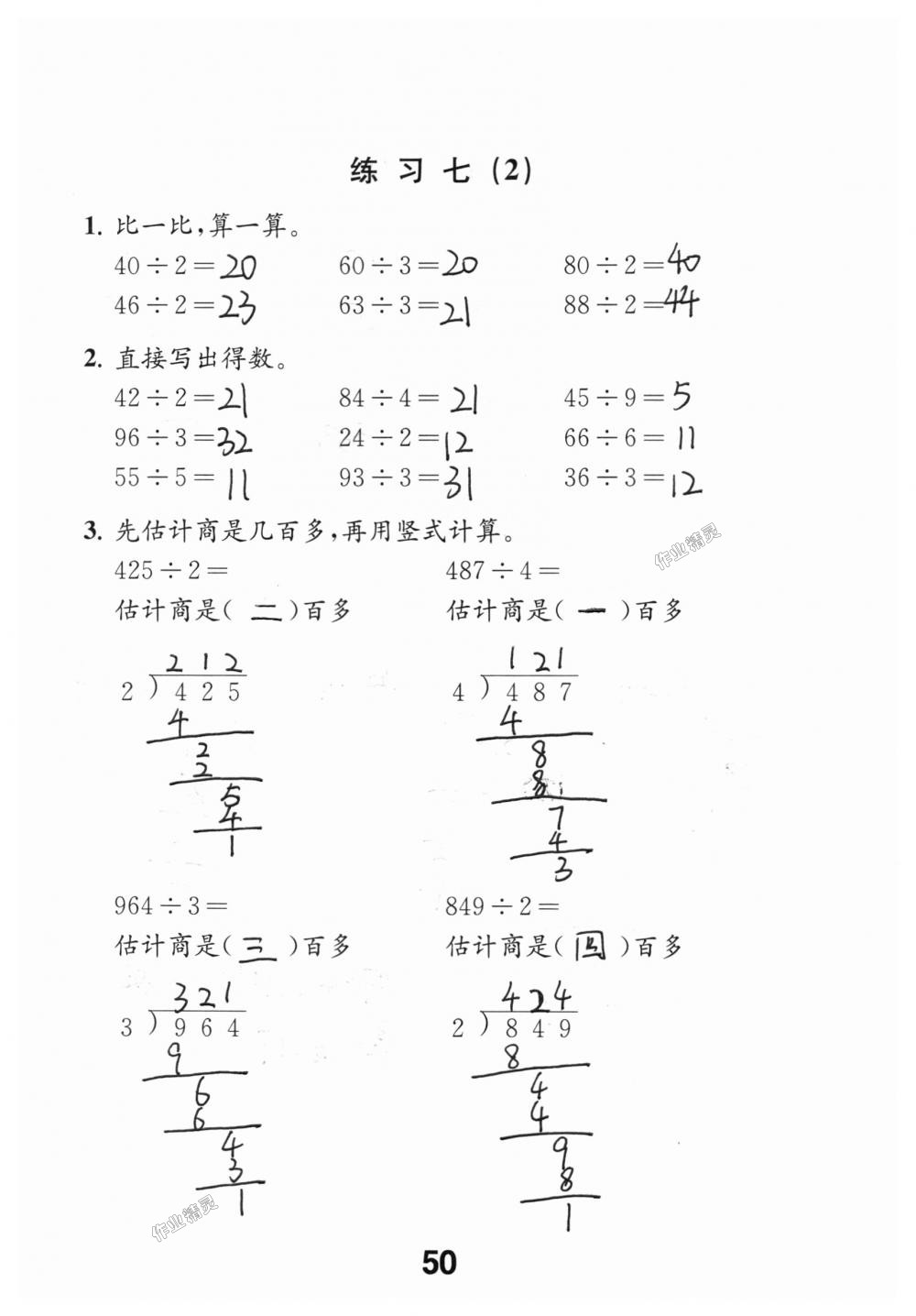 2018年數(shù)學(xué)補(bǔ)充習(xí)題三年級(jí)上冊(cè)蘇教版江蘇鳳凰教育出版社 第50頁(yè)