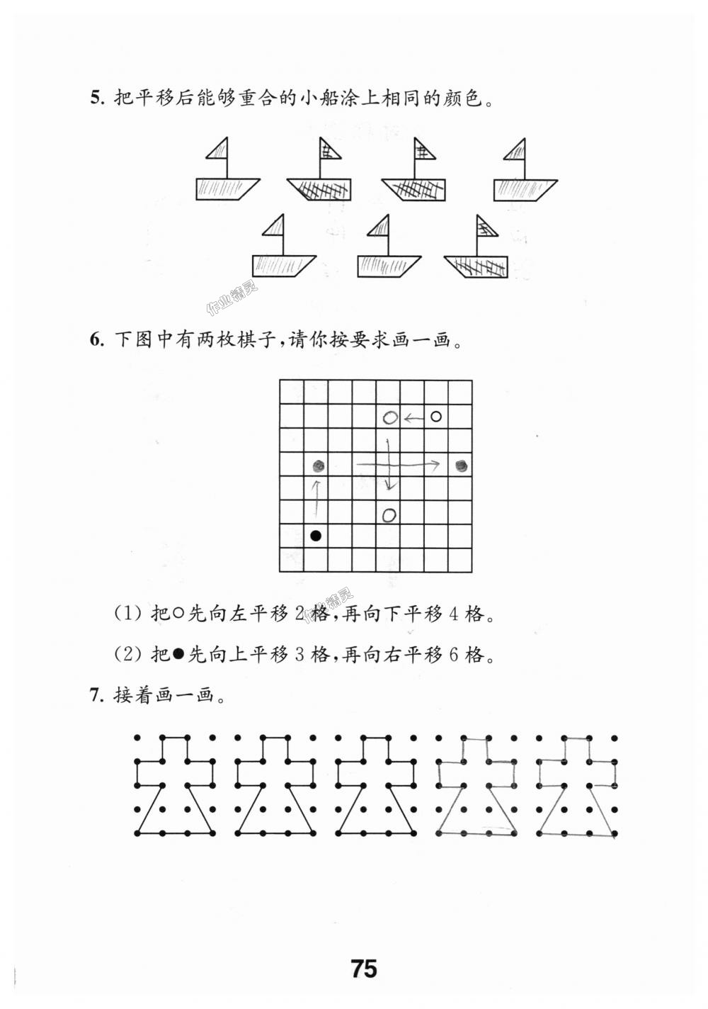 2018年數(shù)學(xué)補(bǔ)充習(xí)題三年級上冊蘇教版江蘇鳳凰教育出版社 第75頁