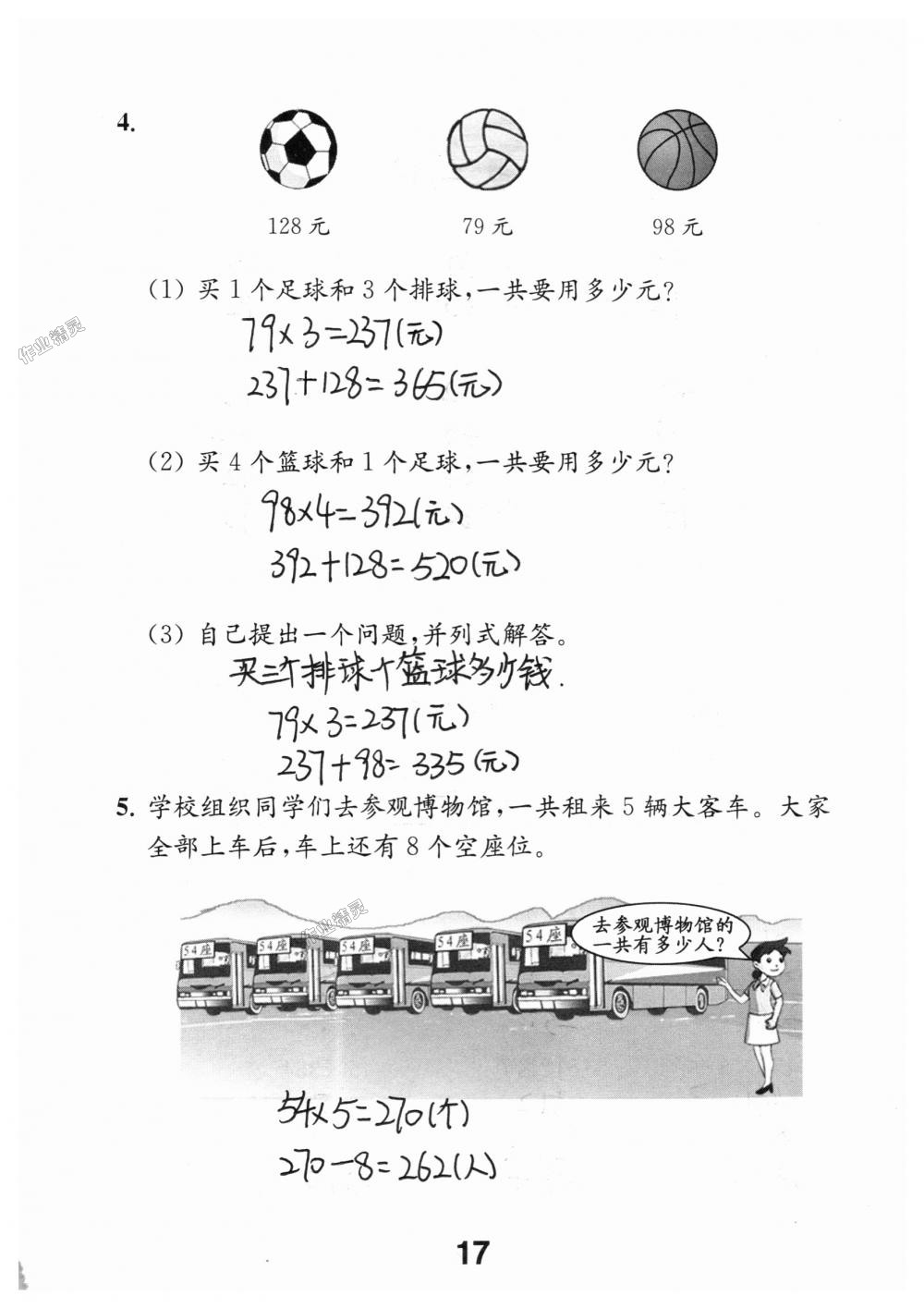 2018年數(shù)學(xué)補充習(xí)題三年級上冊蘇教版江蘇鳳凰教育出版社 第17頁