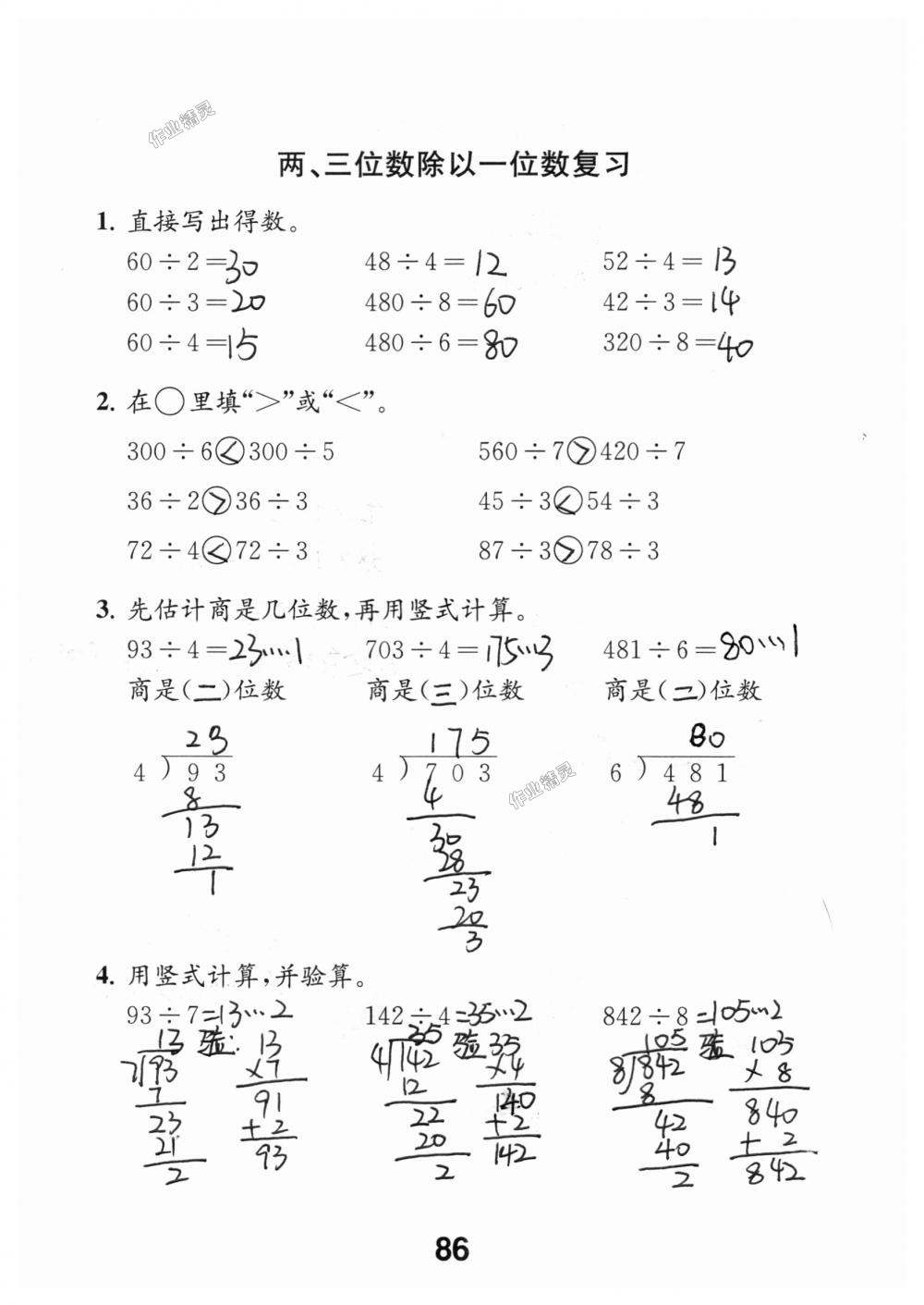 2018年數(shù)學補充習題三年級上冊蘇教版江蘇鳳凰教育出版社 第86頁