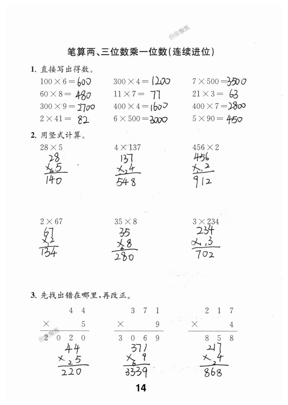 2018年數(shù)學(xué)補(bǔ)充習(xí)題三年級上冊蘇教版江蘇鳳凰教育出版社 第14頁