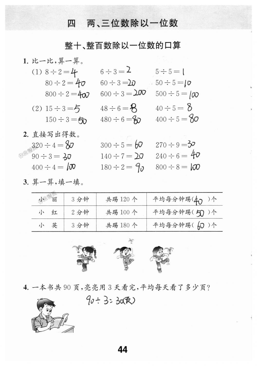 2018年數(shù)學補充習題三年級上冊蘇教版江蘇鳳凰教育出版社 第44頁