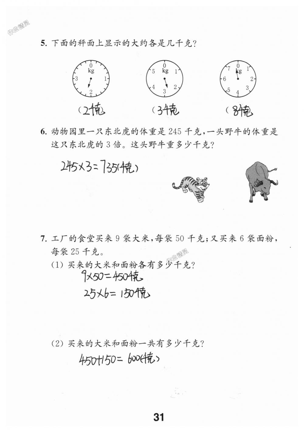 2018年數(shù)學(xué)補(bǔ)充習(xí)題三年級(jí)上冊(cè)蘇教版江蘇鳳凰教育出版社 第31頁(yè)