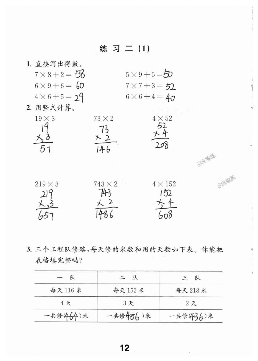 2018年數(shù)學(xué)補充習(xí)題三年級上冊蘇教版江蘇鳳凰教育出版社 第12頁