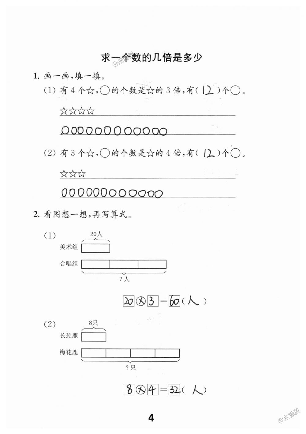 2018年數(shù)學(xué)補(bǔ)充習(xí)題三年級(jí)上冊(cè)蘇教版江蘇鳳凰教育出版社 第4頁