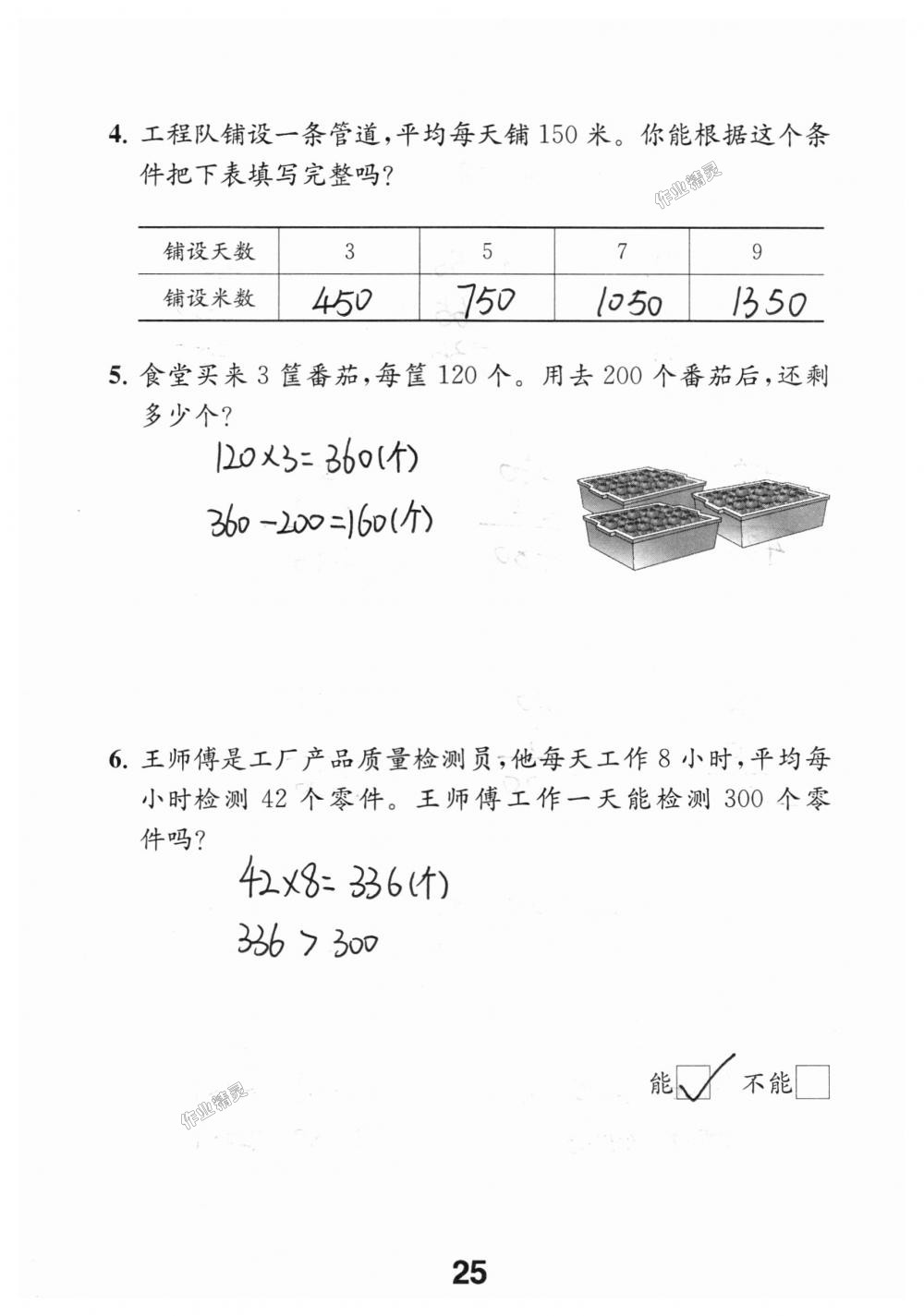 2018年數(shù)學(xué)補(bǔ)充習(xí)題三年級(jí)上冊(cè)蘇教版江蘇鳳凰教育出版社 第25頁