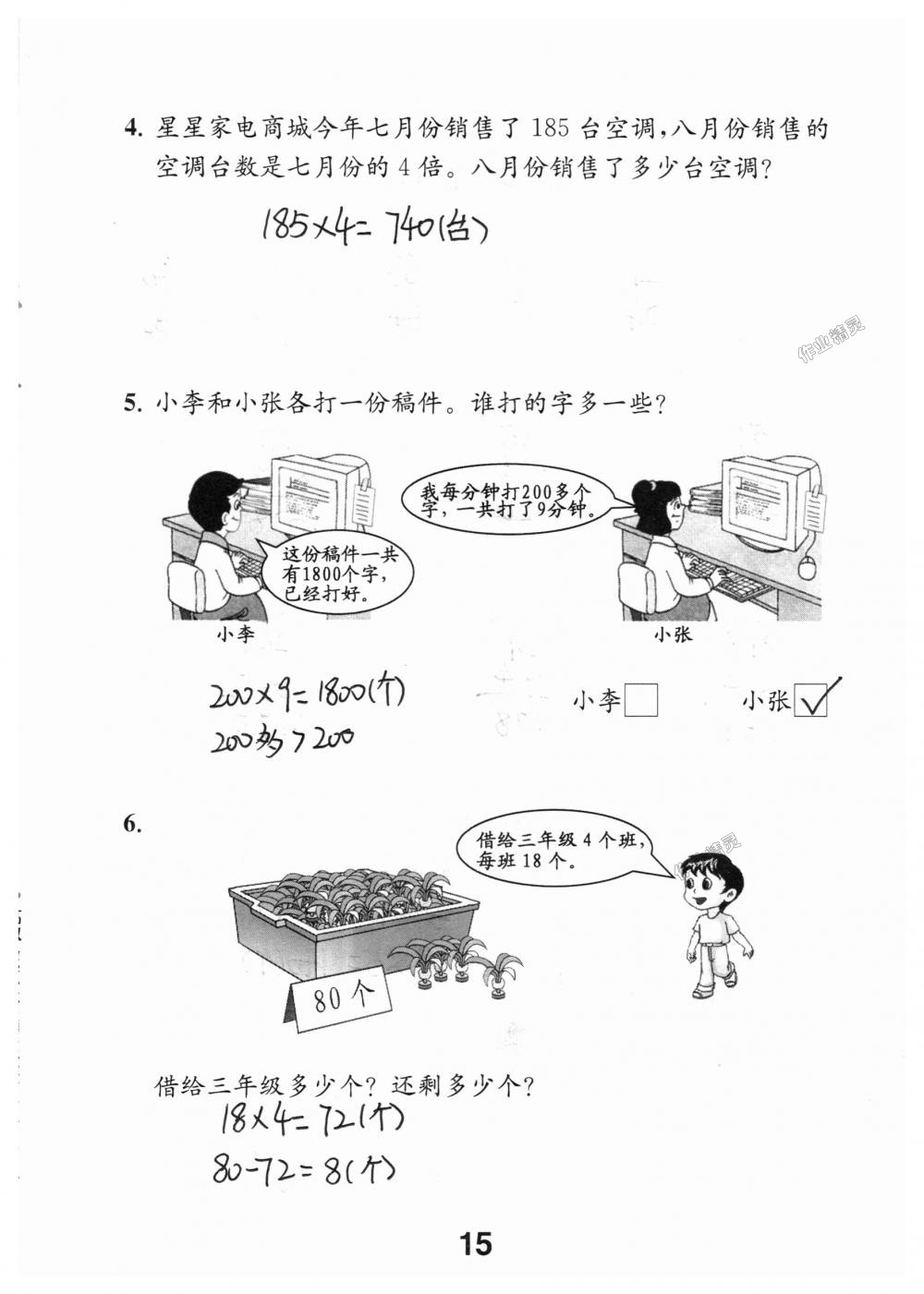 2018年數學補充習題三年級上冊蘇教版江蘇鳳凰教育出版社 第15頁