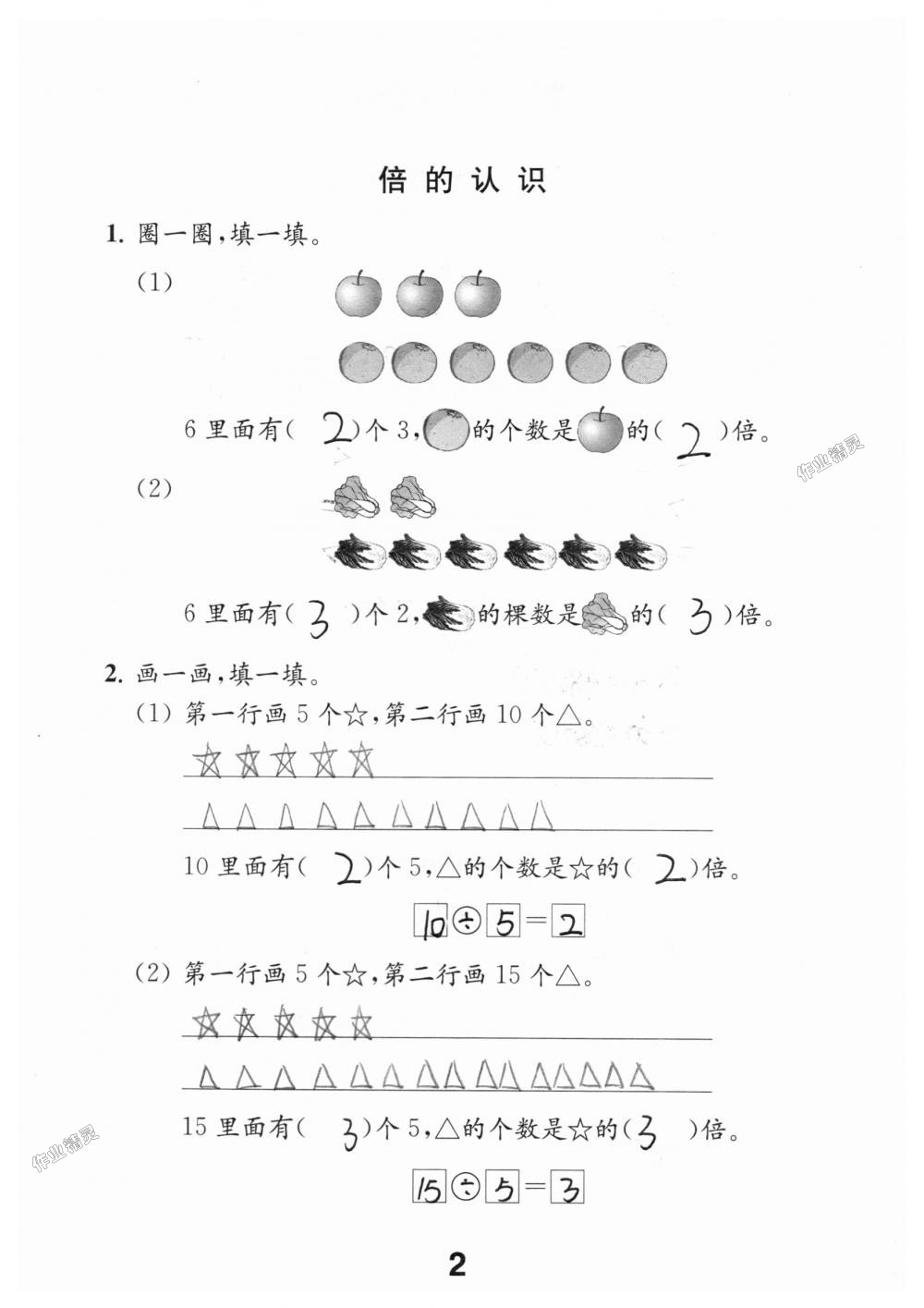 2018年數(shù)學(xué)補(bǔ)充習(xí)題三年級(jí)上冊(cè)蘇教版江蘇鳳凰教育出版社 第2頁