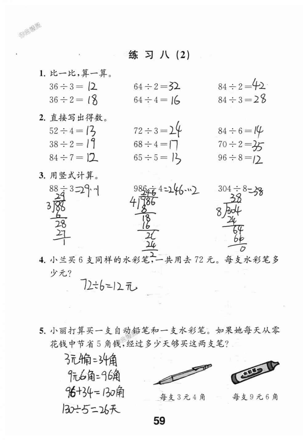 2018年數(shù)學補充習題三年級上冊蘇教版江蘇鳳凰教育出版社 第59頁