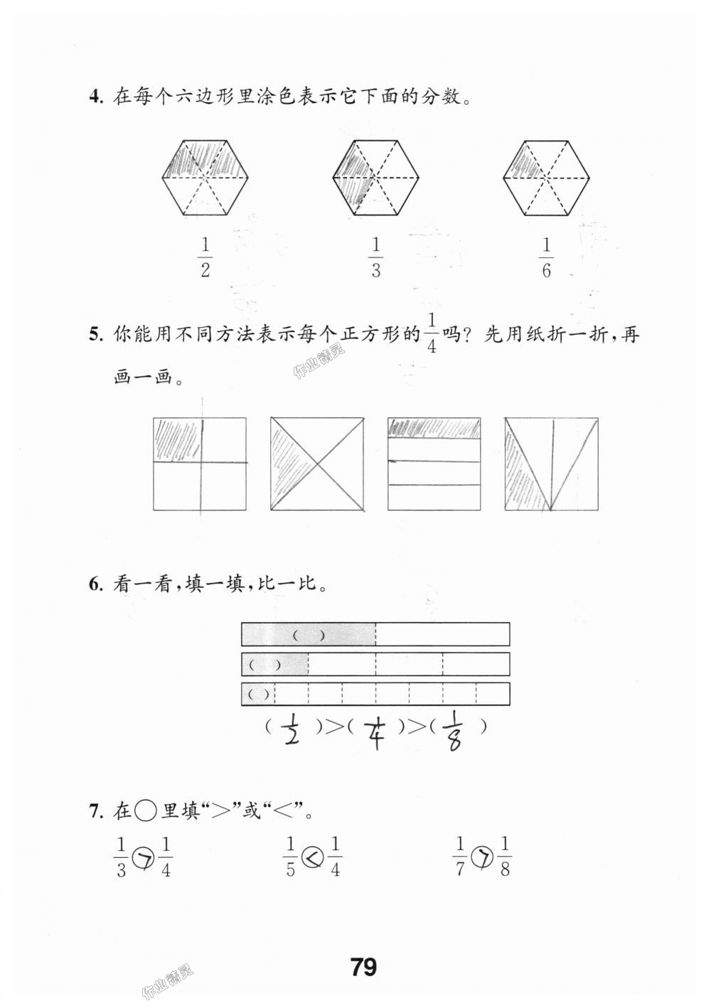 2018年數(shù)學(xué)補(bǔ)充習(xí)題三年級上冊蘇教版江蘇鳳凰教育出版社 第79頁