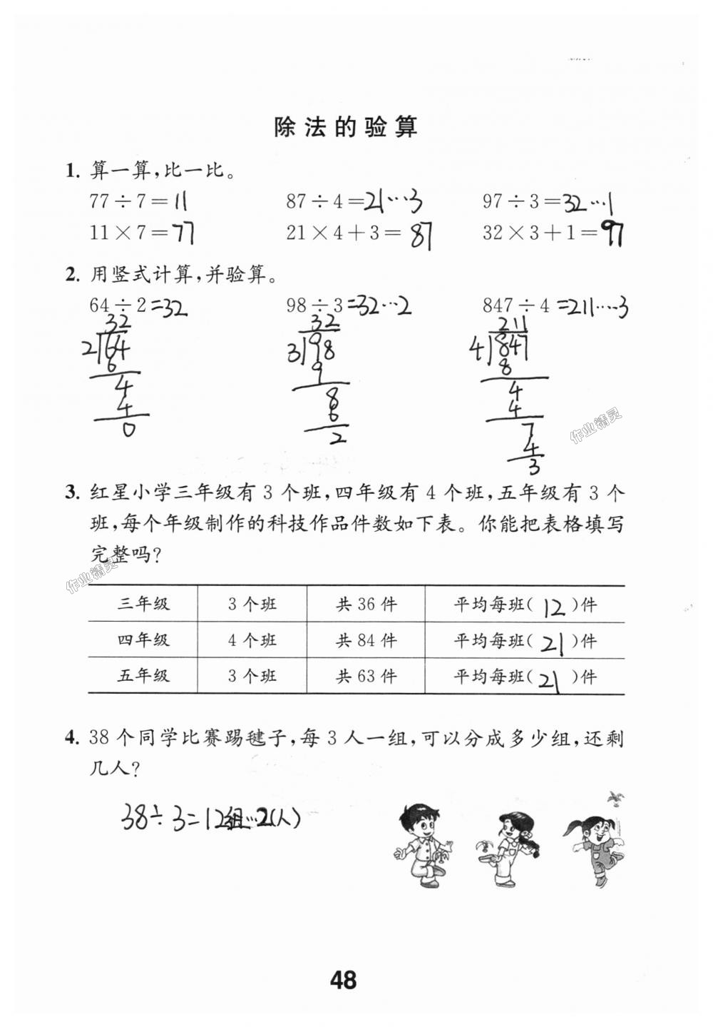 2018年數(shù)學(xué)補(bǔ)充習(xí)題三年級上冊蘇教版江蘇鳳凰教育出版社 第48頁