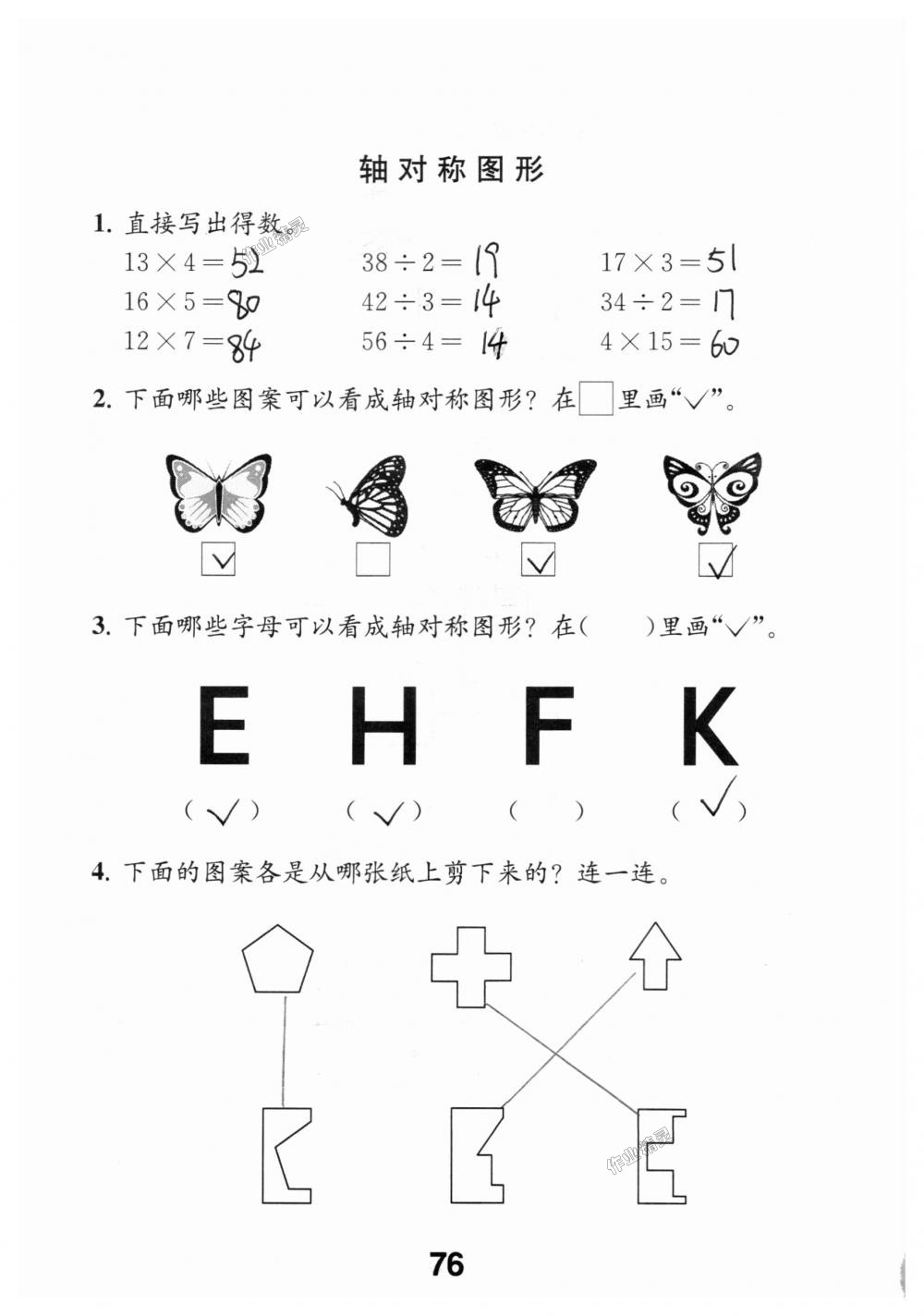 2018年數(shù)學(xué)補(bǔ)充習(xí)題三年級(jí)上冊(cè)蘇教版江蘇鳳凰教育出版社 第76頁(yè)