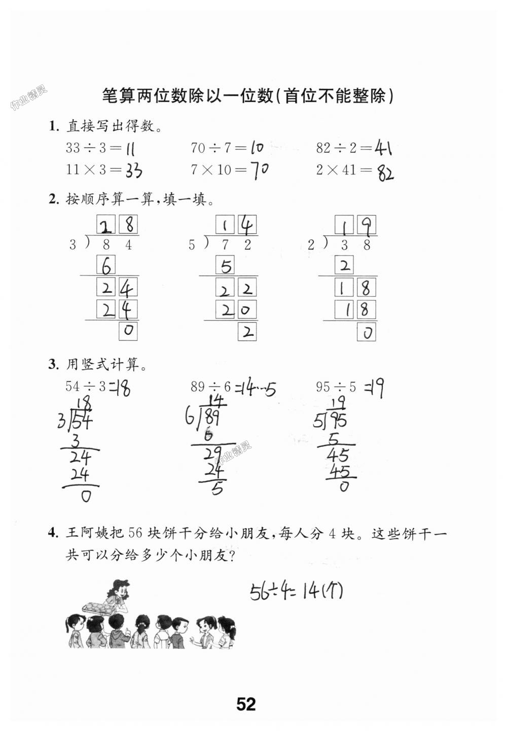 2018年數(shù)學補充習題三年級上冊蘇教版江蘇鳳凰教育出版社 第52頁