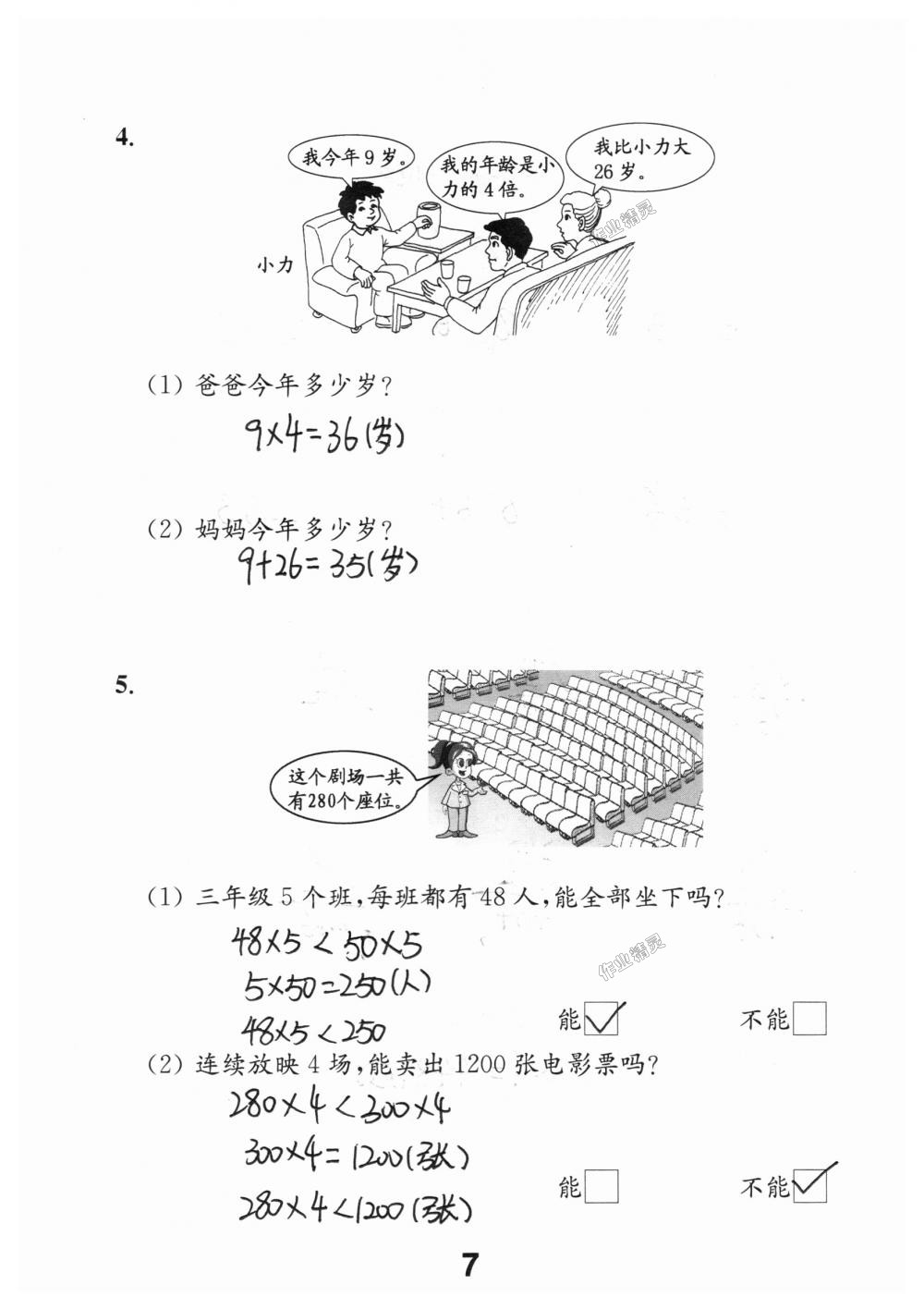 2018年數(shù)學(xué)補(bǔ)充習(xí)題三年級(jí)上冊(cè)蘇教版江蘇鳳凰教育出版社 第7頁(yè)