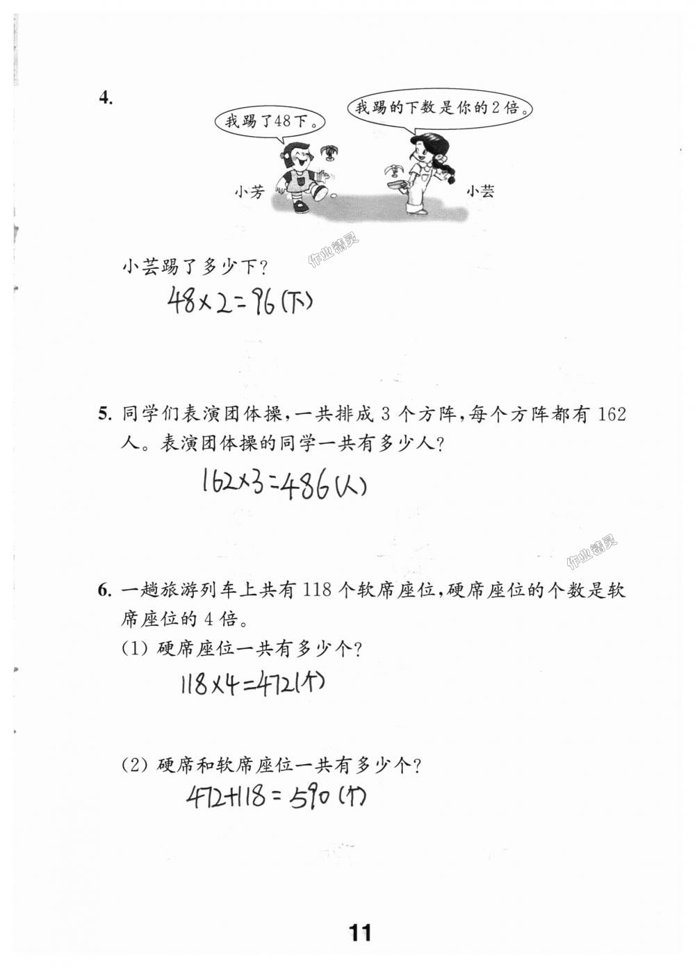 2018年數(shù)學(xué)補充習(xí)題三年級上冊蘇教版江蘇鳳凰教育出版社 第11頁