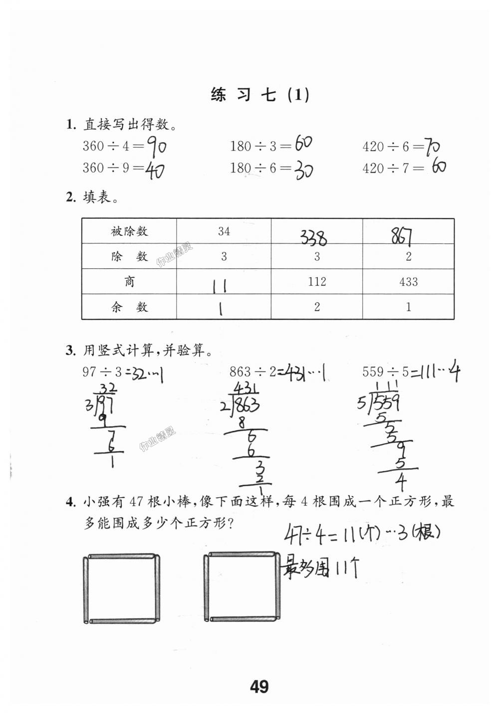 2018年數(shù)學補充習題三年級上冊蘇教版江蘇鳳凰教育出版社 第49頁