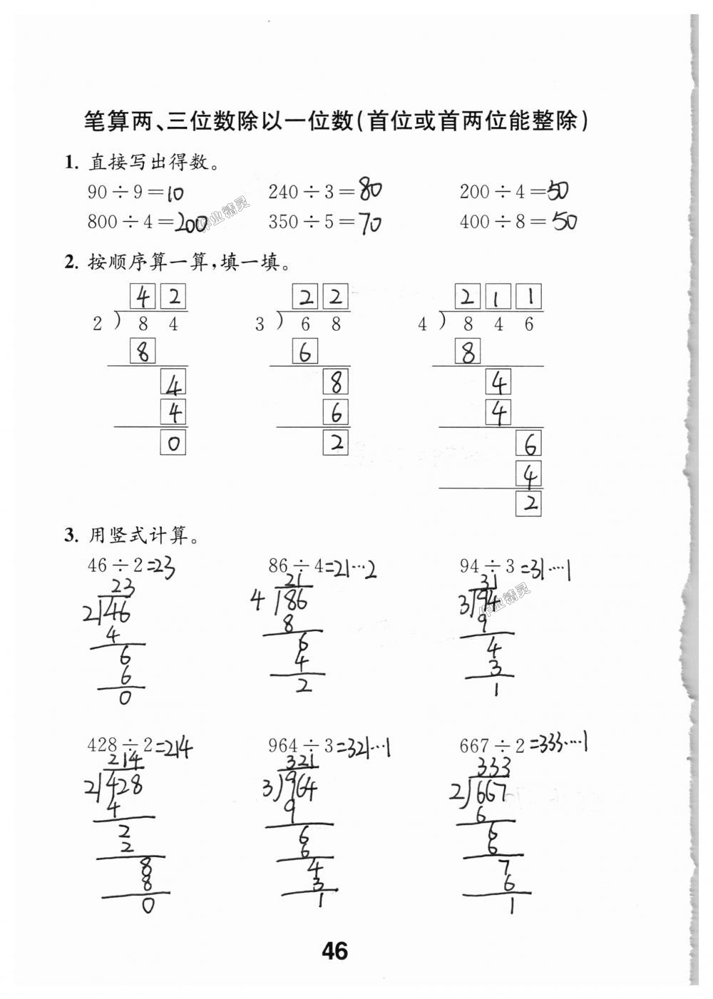 2018年數(shù)學(xué)補(bǔ)充習(xí)題三年級(jí)上冊(cè)蘇教版江蘇鳳凰教育出版社 第46頁