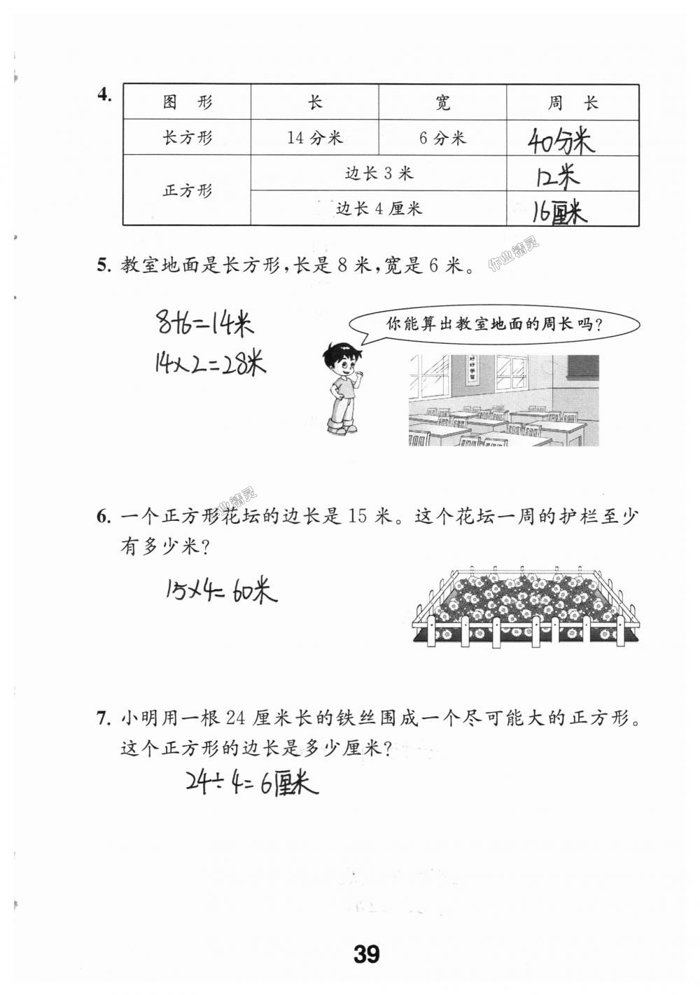 2018年數(shù)學(xué)補(bǔ)充習(xí)題三年級上冊蘇教版江蘇鳳凰教育出版社 第39頁