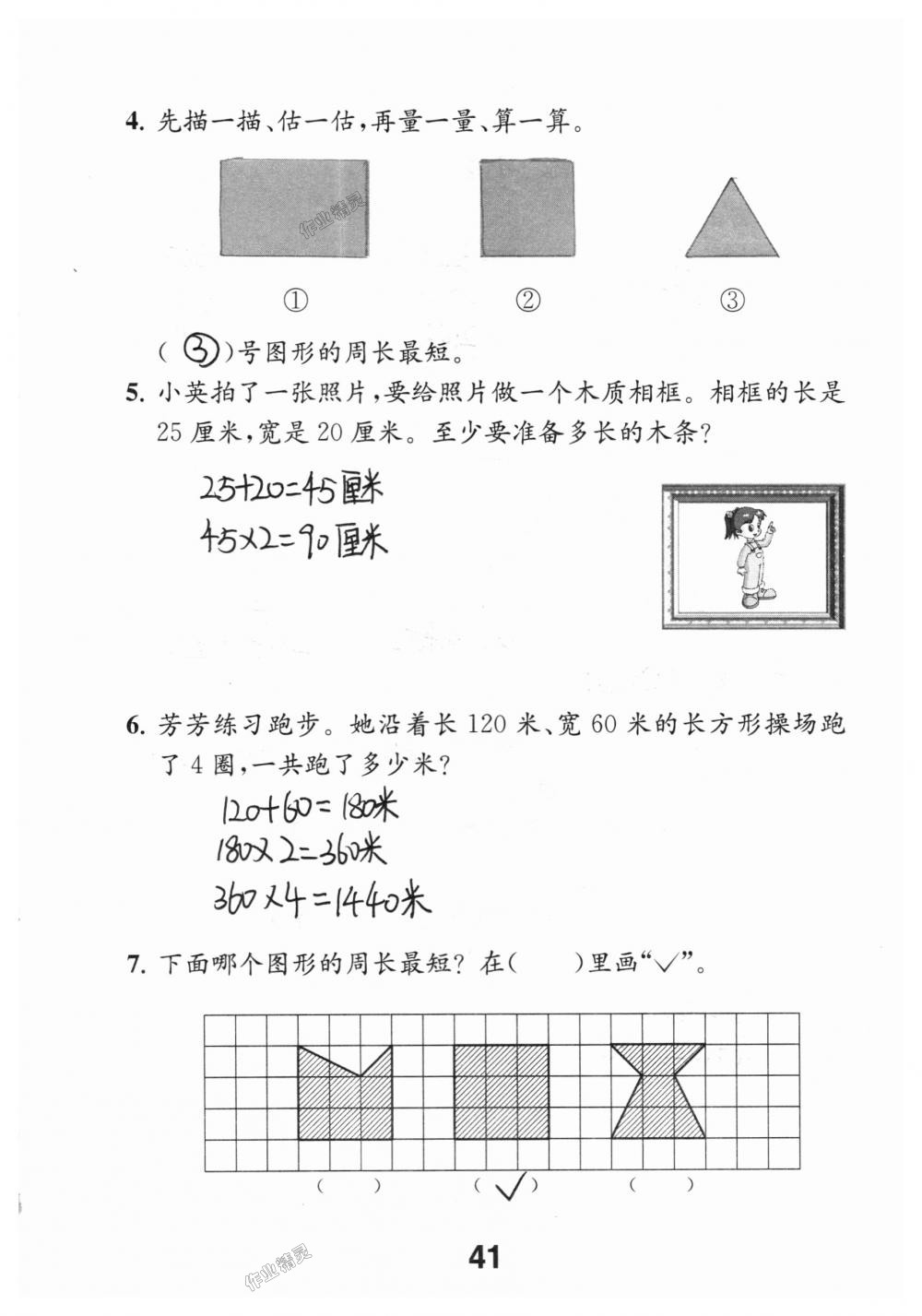 2018年數(shù)學(xué)補(bǔ)充習(xí)題三年級上冊蘇教版江蘇鳳凰教育出版社 第41頁