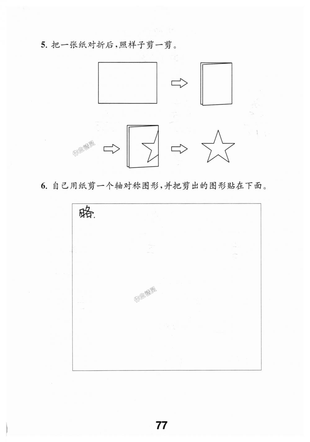 2018年數(shù)學(xué)補(bǔ)充習(xí)題三年級(jí)上冊(cè)蘇教版江蘇鳳凰教育出版社 第77頁