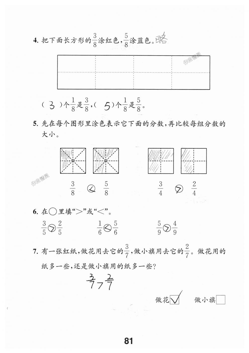 2018年數(shù)學補充習題三年級上冊蘇教版江蘇鳳凰教育出版社 第81頁