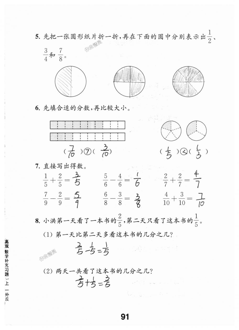 2018年數(shù)學(xué)補(bǔ)充習(xí)題三年級上冊蘇教版江蘇鳳凰教育出版社 第91頁