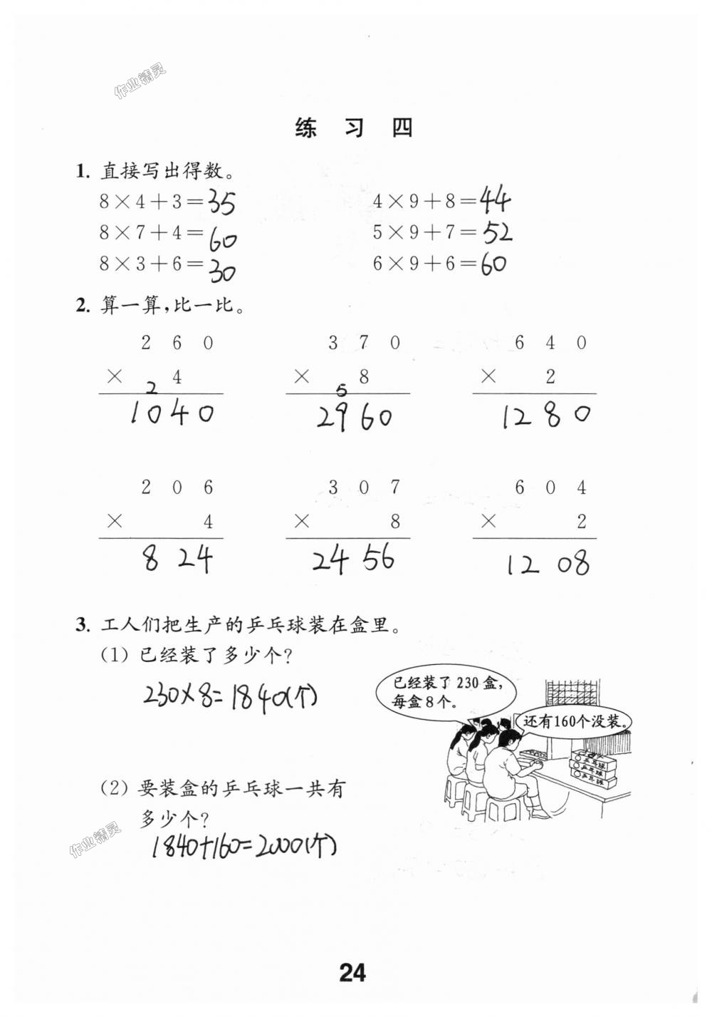 2018年數(shù)學(xué)補(bǔ)充習(xí)題三年級(jí)上冊(cè)蘇教版江蘇鳳凰教育出版社 第24頁(yè)