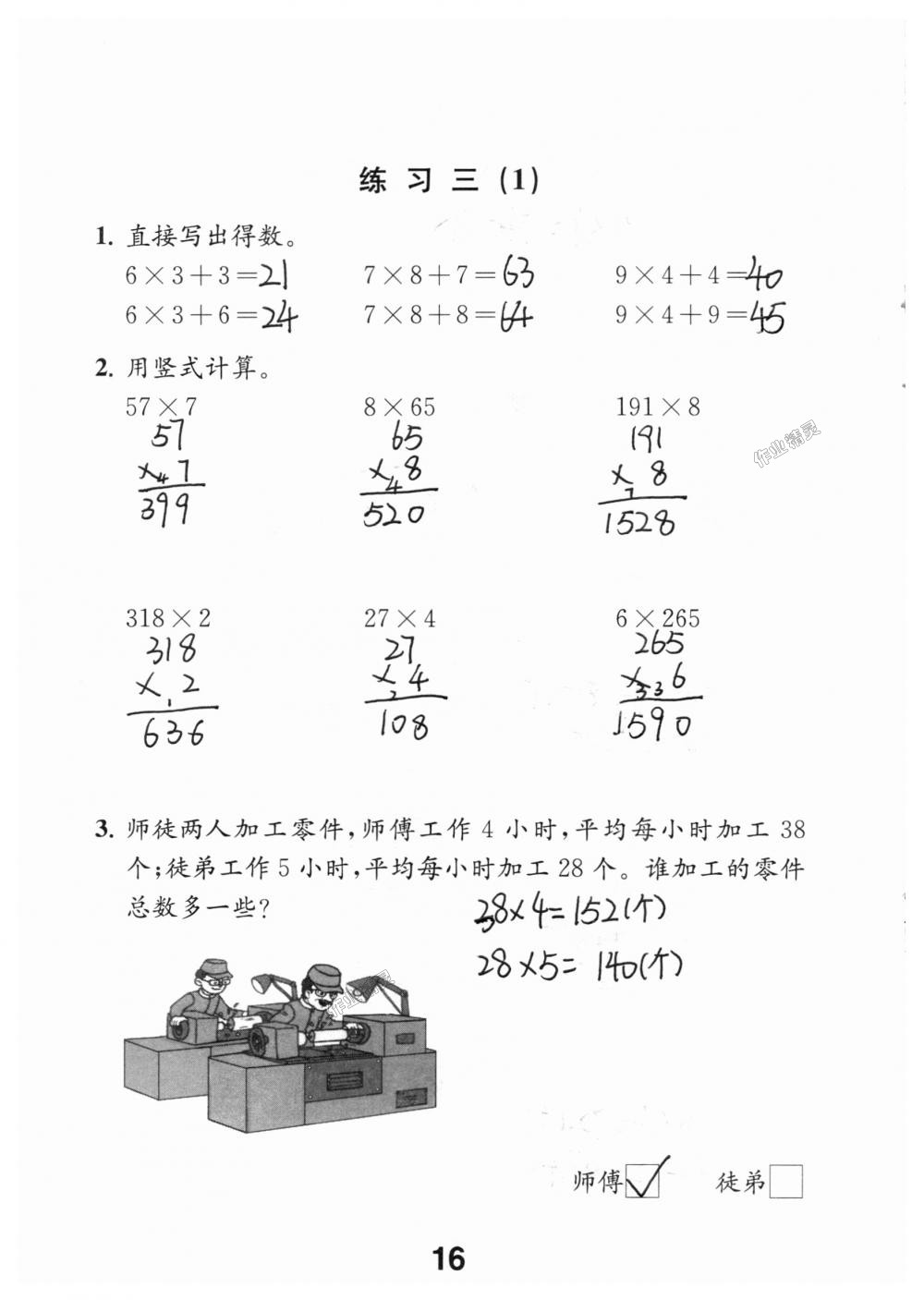 2018年數(shù)學補充習題三年級上冊蘇教版江蘇鳳凰教育出版社 第16頁