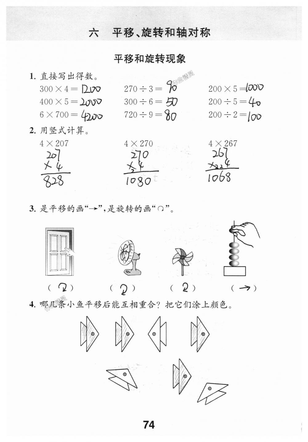 2018年數(shù)學補充習題三年級上冊蘇教版江蘇鳳凰教育出版社 第74頁