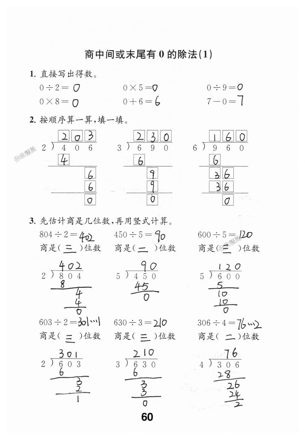 2018年數(shù)學補充習題三年級上冊蘇教版江蘇鳳凰教育出版社 第60頁