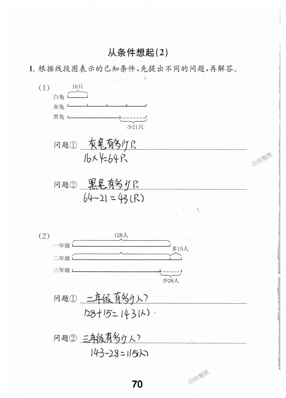 2018年數(shù)學(xué)補(bǔ)充習(xí)題三年級上冊蘇教版江蘇鳳凰教育出版社 第70頁