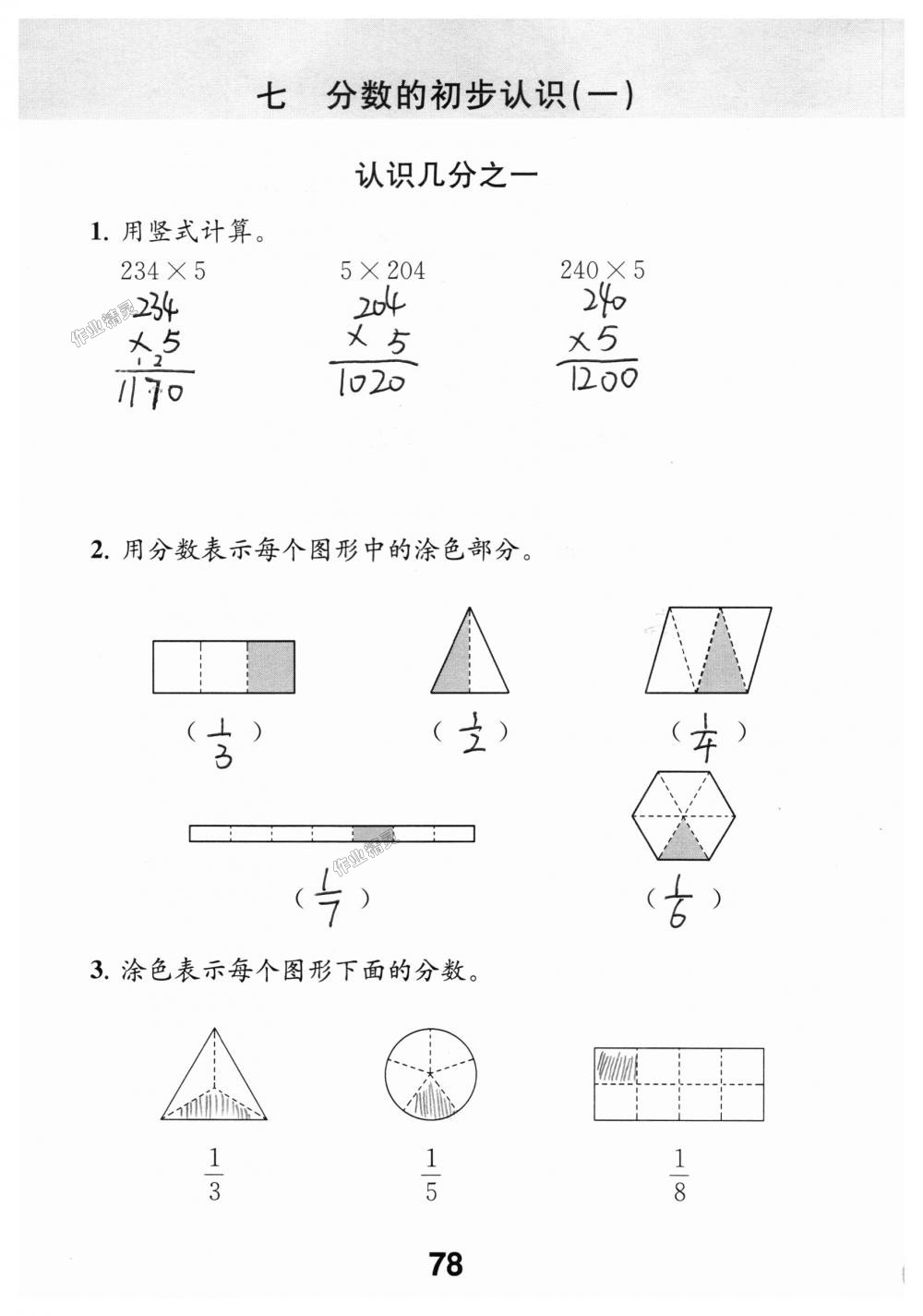 2018年數(shù)學(xué)補(bǔ)充習(xí)題三年級(jí)上冊(cè)蘇教版江蘇鳳凰教育出版社 第78頁(yè)