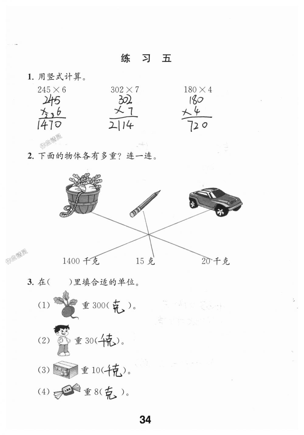 2018年數(shù)學(xué)補充習(xí)題三年級上冊蘇教版江蘇鳳凰教育出版社 第34頁