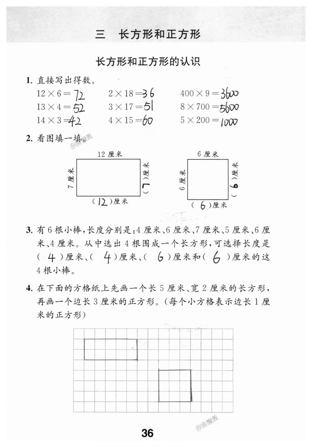 2018年數(shù)學(xué)補(bǔ)充習(xí)題三年級(jí)上冊(cè)蘇教版江蘇鳳凰教育出版社 第36頁