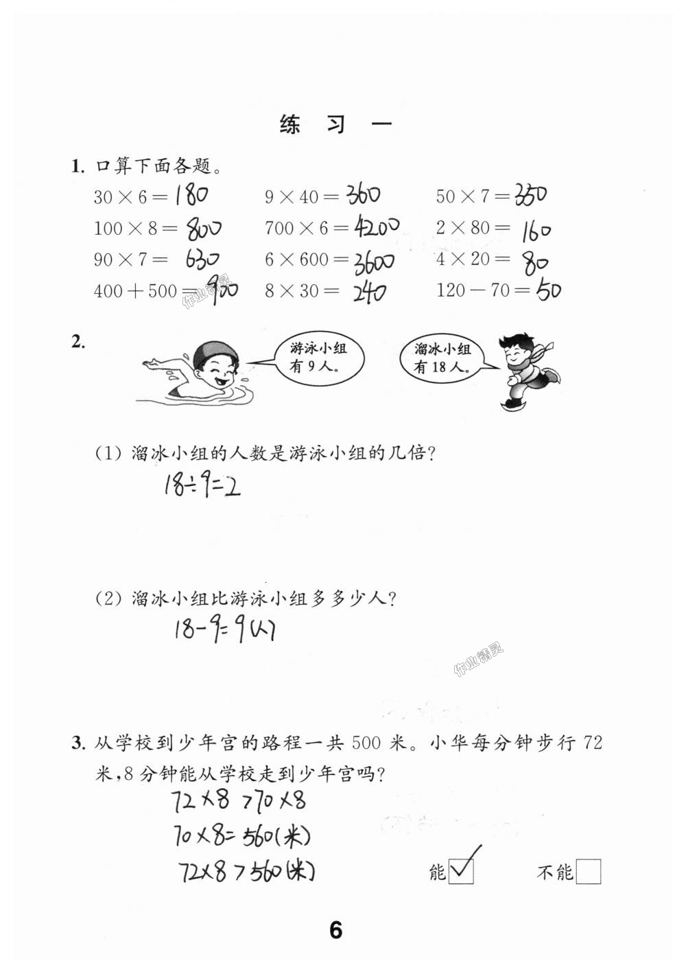 2018年數(shù)學補充習題三年級上冊蘇教版江蘇鳳凰教育出版社 第6頁