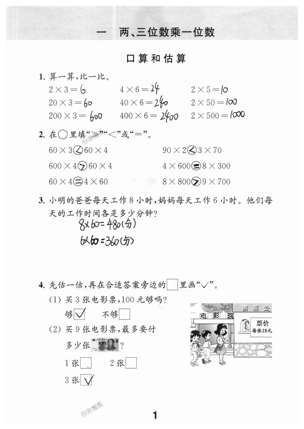 2018年數(shù)學補充習題三年級上冊蘇教版江蘇鳳凰教育出版社 第1頁